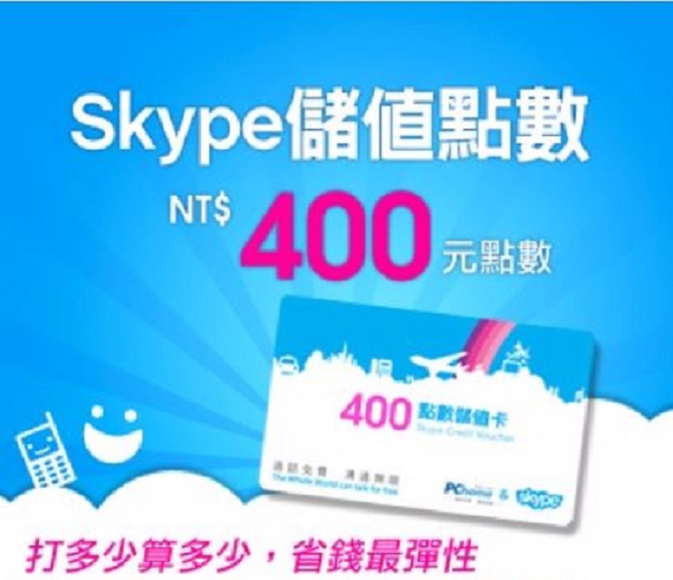 Skype 儲值點數 Pchome 24h購物