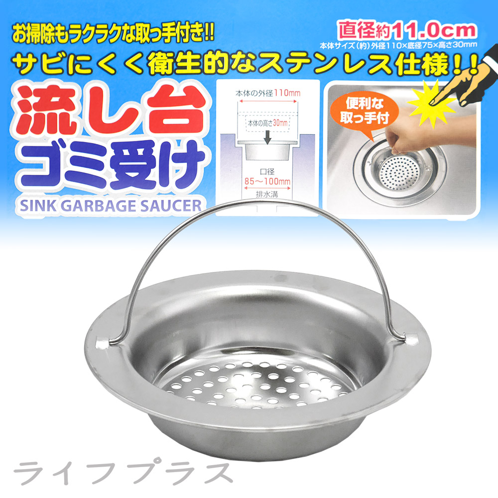 日本製流理台不鏽鋼排水濾網 11cm 3入組 Pchome 24h購物