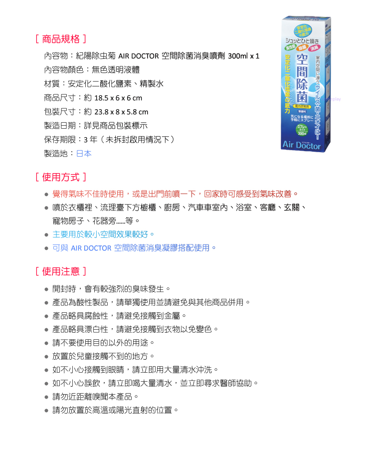 日本紀陽除虫菊 Air Doctor 室內除菌消臭噴劑300ml Pchome 24h購物