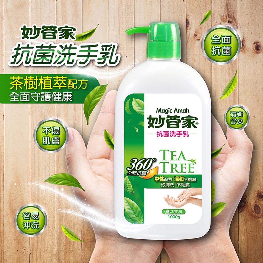 妙管家 純中性抗菌洗手乳 茶樹油配方 1000g Pchome 24h購物 妙管家 純中性抗菌洗手乳 茶樹油配方 1000g Pchome 24h購物