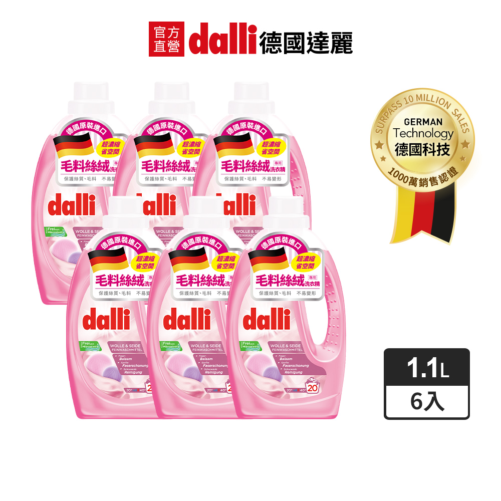 Dalli 德國達麗護色亮澤去汙超濃縮洗衣精1.1L - PChome 24h購物