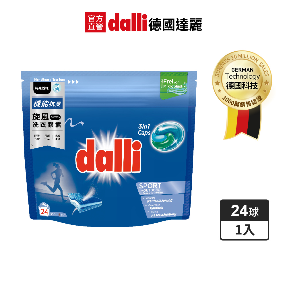 Dalli 德國達麗機能衣物抗菌除臭超濃縮洗衣精1.1L(6入/箱) - PChome 24h購物