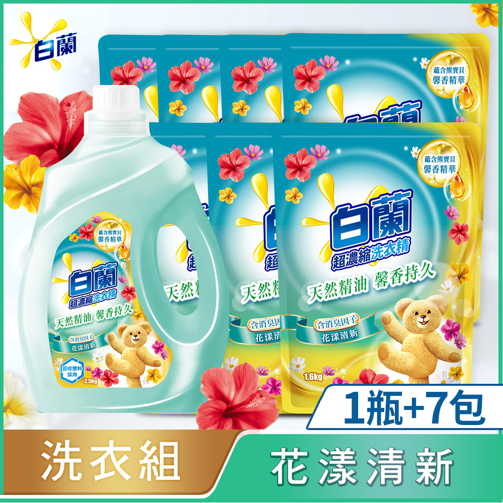 白蘭含熊寶貝馨香精華洗衣精1 7件組 花漾清新 2 5kgx1 1 6kgx7 Pchome 24h購物