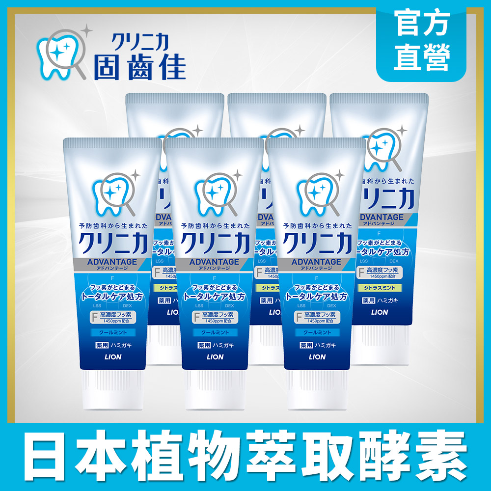 日本獅王LION 固齒佳酵素淨護牙膏-柑橘薄荷*3+清涼薄荷*3
