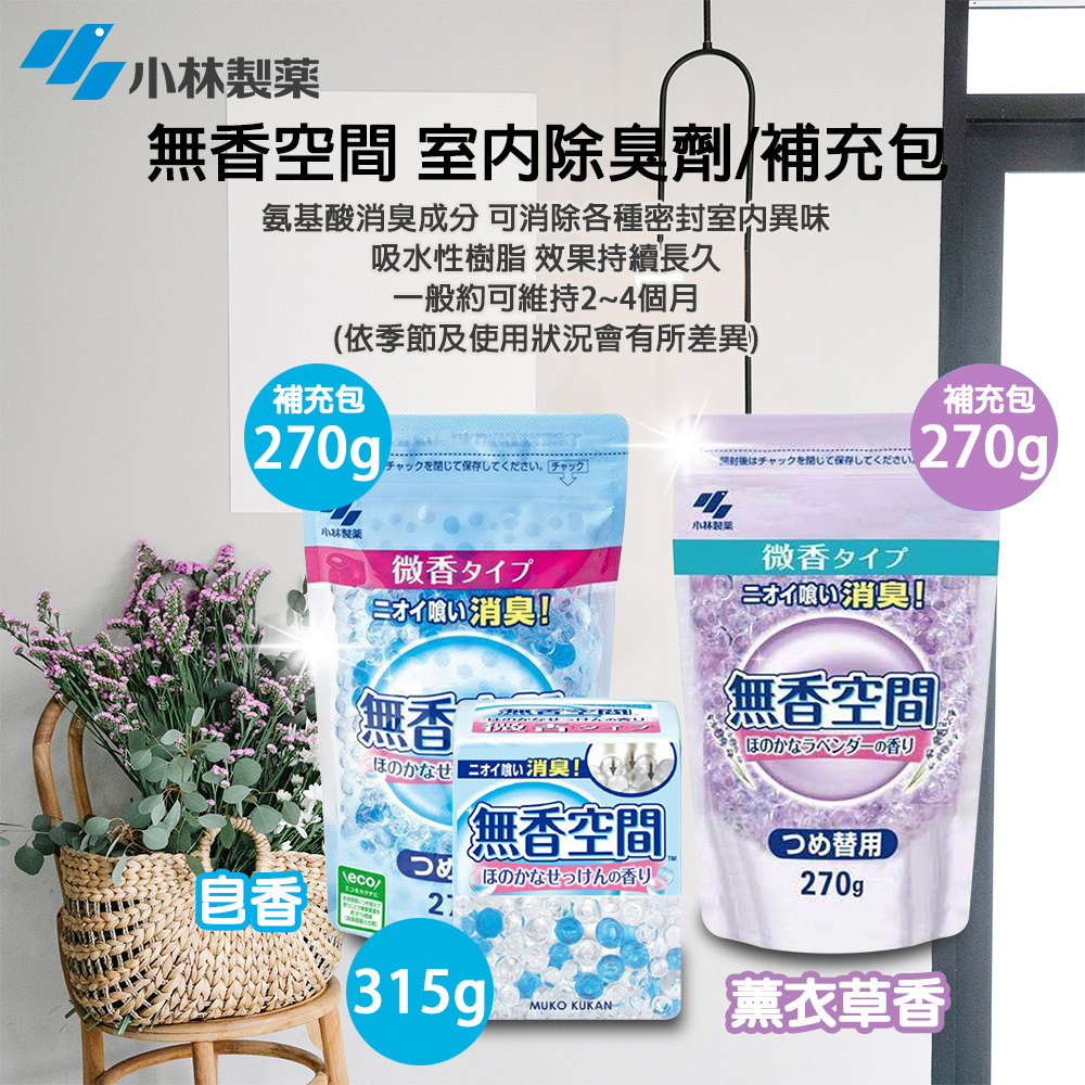 84％以上節約 小林製薬 無香空間 無香料 315g www.ertarkimya.com.tr