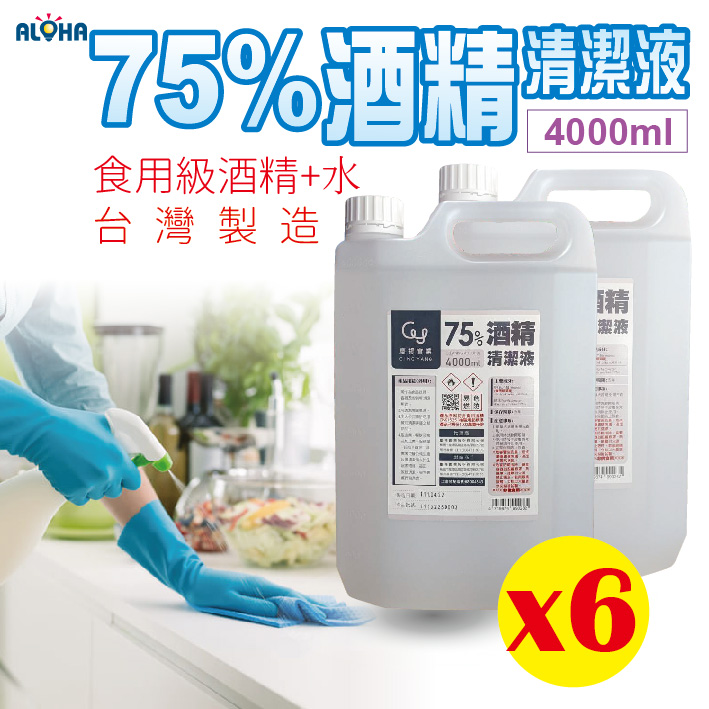 【台灣工廠製造75%酒 精清潔液大容量4公升(6桶組)】非醫療用品。僅供清潔*慶*