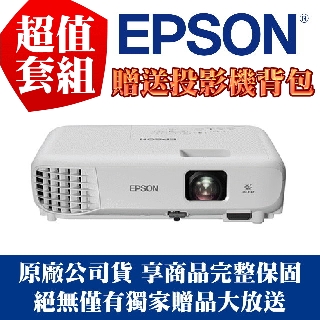 【現貨供應】本月主打-EPSON EB-E01投影機+投影機背包(價值千元獨家贈品組合) ★含三年保固！原廠公司貨