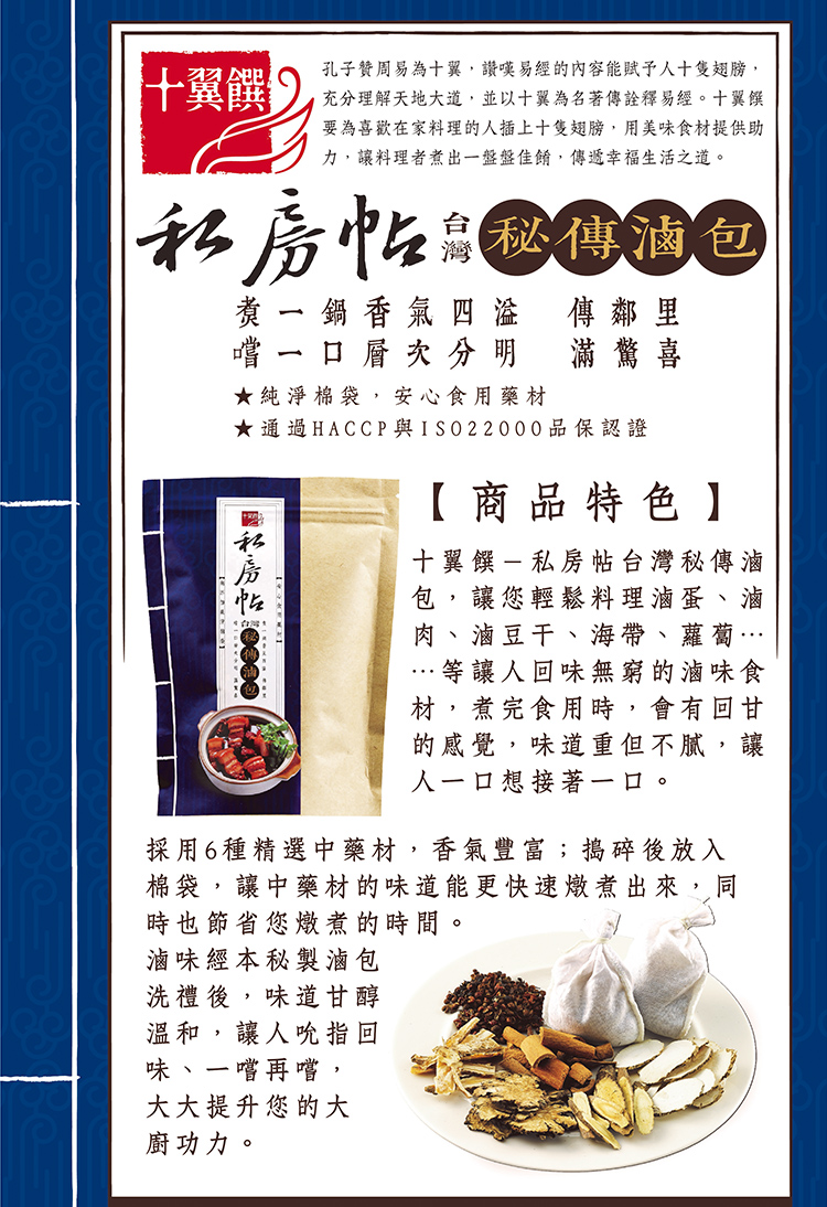 十翼饌 私房帖台灣秘傳滷包 15g X4 Pchome 24h購物