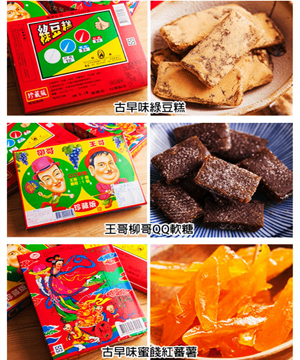 【台灣古早味經典零食】經典零食-盒內附抽抽樂40當任選X3盒 - PChome 24h購物