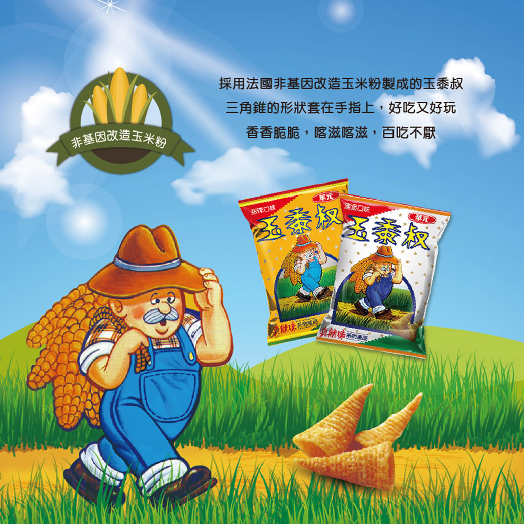 華元玉黍叔甜辣口味 55g X10包 箱 Pchome 24h購物