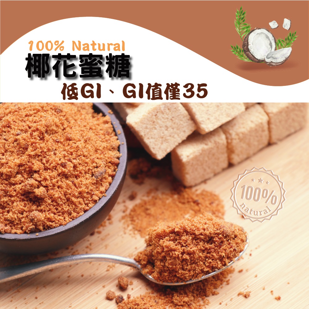 壽滿趣 源穀時代 天然低gi椰花蜜糖 400g Pchome 24h購物