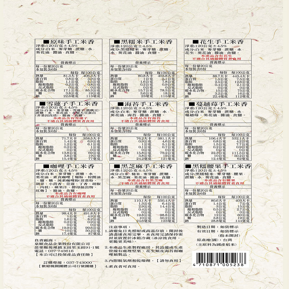 禾掌屋 鴨間稻海苔米香1g Pchome 24h購物