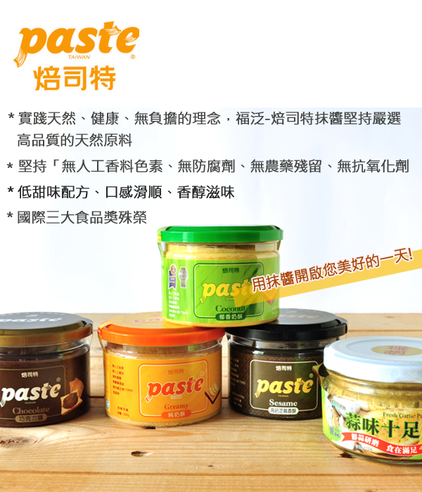 福汎Fufann 抹醬椰香奶酥 Coconut Custard Paste(250g)