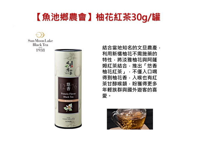 魚池鄉農會 柚花紅茶30公克 罐 Pchome 24h購物