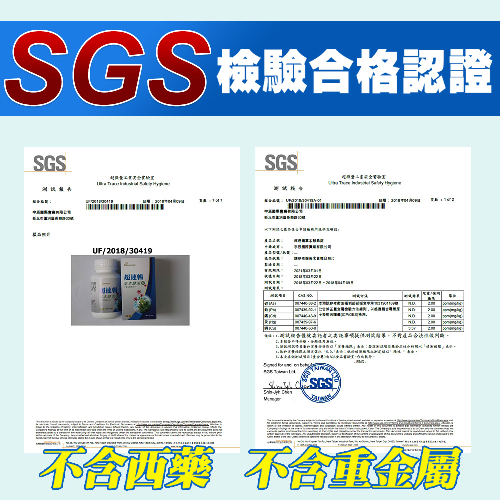 檢驗合格認證SGS超微量工業安全實驗室Ultra Trace  Safety Hygie報告UF208419報告編有公司新北30SGS超微量工業安全實驗室Ultra Trace Industrial Safety Hygiene報告2018年04月09日數:報告編號: UF201830419A01日期:2018年04月09日頁數: 1  2有限公司UF/2018/30419新北市洲30號以下測試之係申請廠商所提供確認產品名稱:申請廠商:超實業有限公司產品型號/號品狀態:請報告頁樣品照片日期:超速暢:2021年03月01日草速收樣日期:測試日期:測試:2018年03月22日2018年03月22日2018年04月09日測試AS NO測試方法測試結/限單位As 00744038-2 測試參考部食字第1031901169號 /Pb007439-92-1 公告檢驗方法總感應N.D. / 007440-43-9 發射光)N.D./kg)果)007439-97-6. | ppmmg/kg))37 2.00 ppm(mg/kg)007440--8備註:1.測試報告僅就委託者之委託事項提供測試結果不對產品合法性做判斷2. 本報告不得分離分離使用無效3.若該測試項目於定量分析定量極限若該測試項目屬於定性分析則以偵測極限低於定量極限之測定值以N.D.表示;低於偵測極限之測定值以陰性。表示。本次委託測試項目(重金屬)由SGS食品實驗室-台北執行。Signed f  on SGS Taiwan Ltd.NLSGS  Shin-Jyh ChenManager                       Industrial          市50號                       ne          and                 or  of     and   be   the  ,  ,    C 不含屬不含