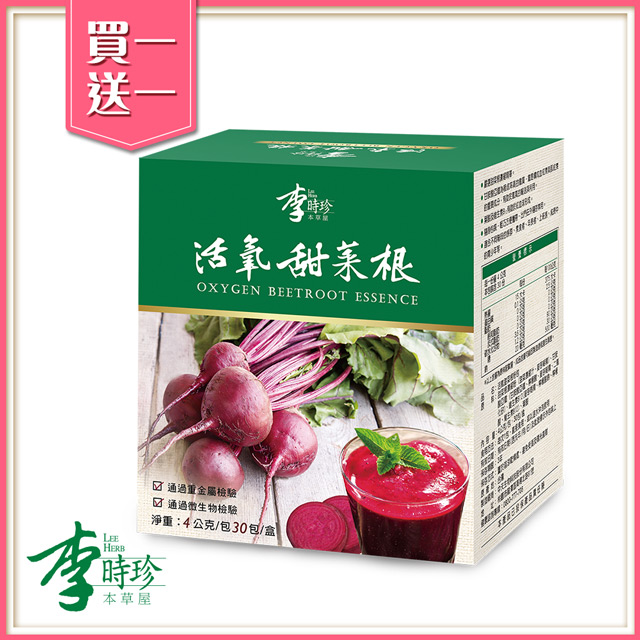李時珍-活氧甜菜根粉包(30包/盒) 共2盒