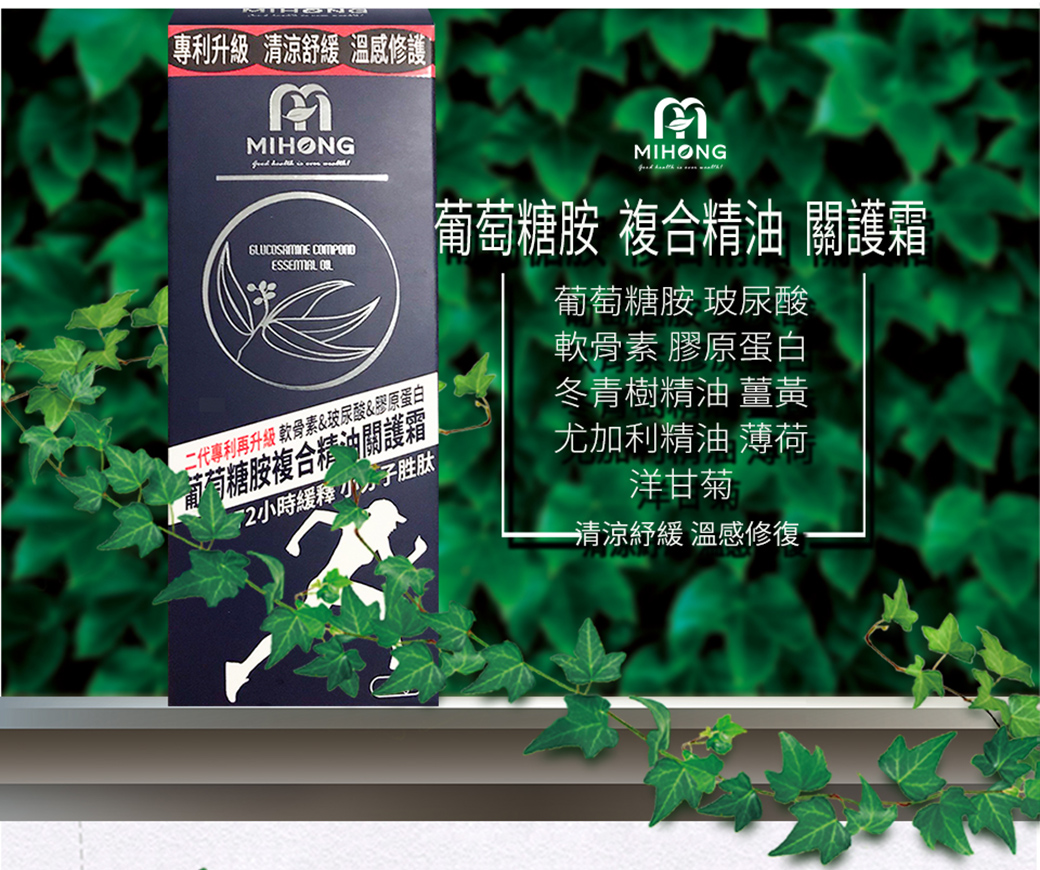 Mihong 葡萄糖胺關護霜二代專利加強版x1盒 50克 盒 Pchome 24h購物