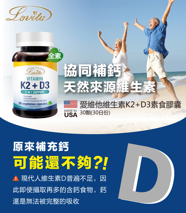 Lovita愛維他K2+D3素食膠囊買一送一- PChome 24h購物