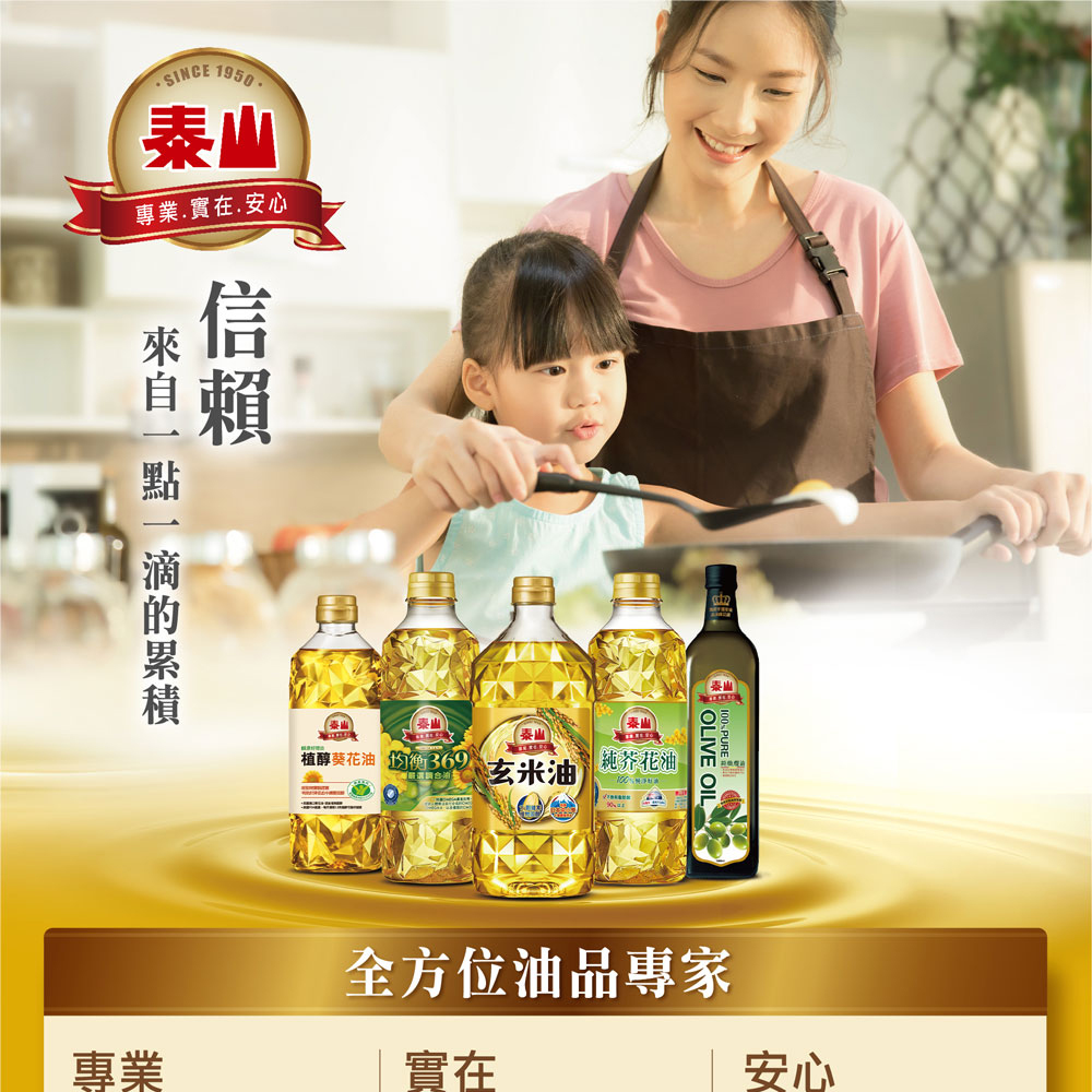 泰山健康好理由植醇葵花油600ml Pchome 24h購物