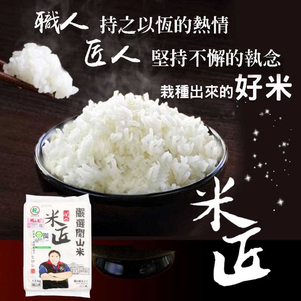 關山米匠嚴選關山米 Pchome 24h購物