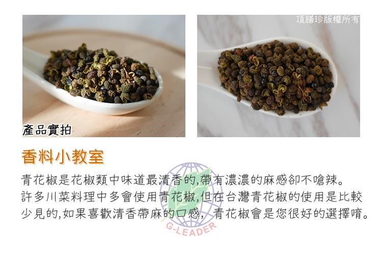 頂膳珍 青花椒粒60g 1包 Pchome 24h購物