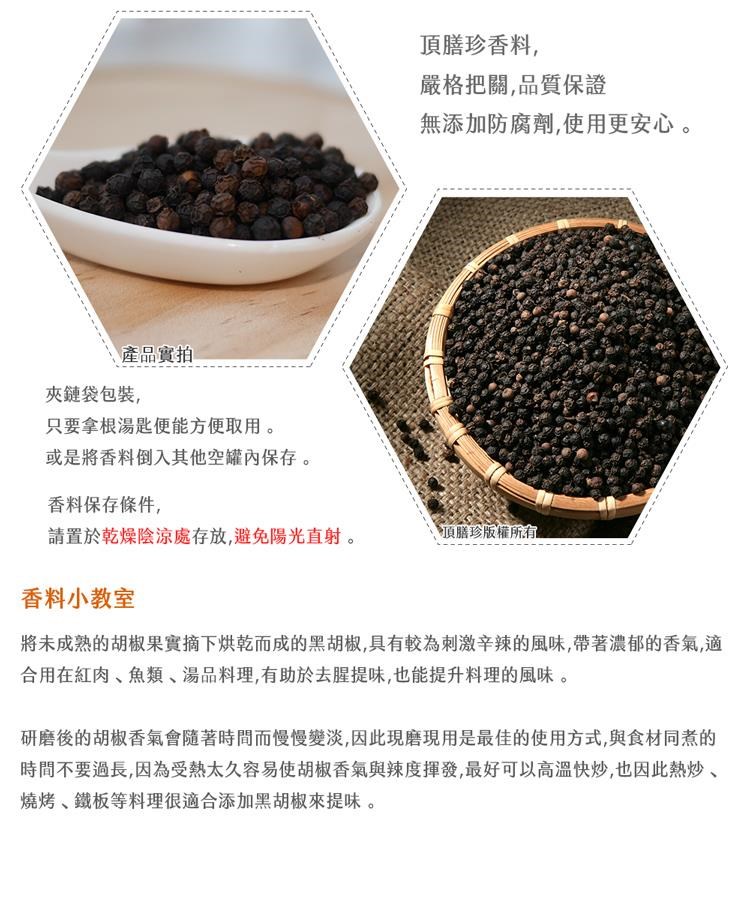 頂膳珍 黑胡椒粒100g 1包 Pchome 24h購物