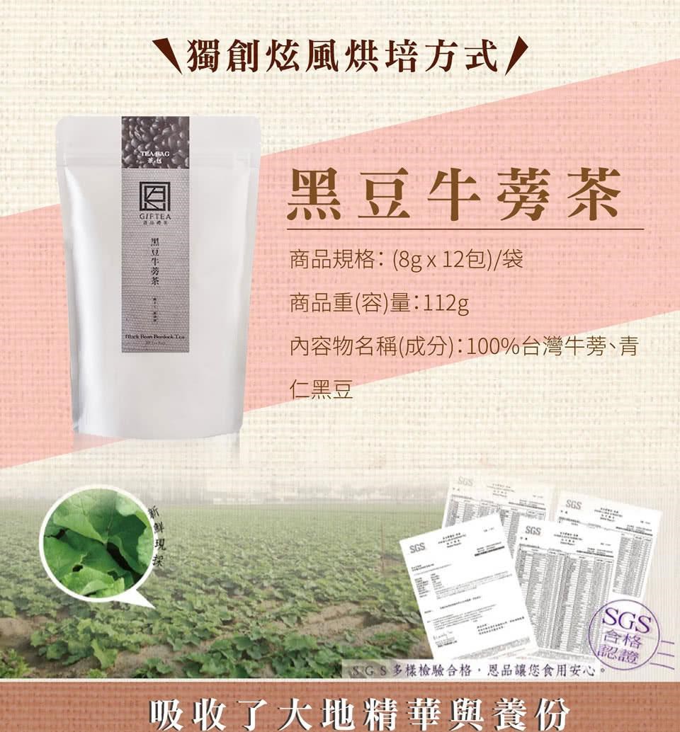 恩品禮茶 黑豆牛蒡茶包 8g 30包 贈100 台灣黃金牛蒡脆片 隨機口味 Pchome 24h購物