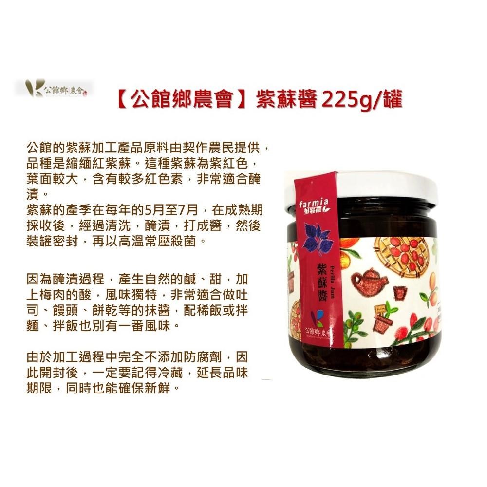 公館鄉農會 紫蘇醬225公克 罐 Pchome 24h購物 公館鄉農會 紫蘇醬225公克 罐 Pchome 24h購物