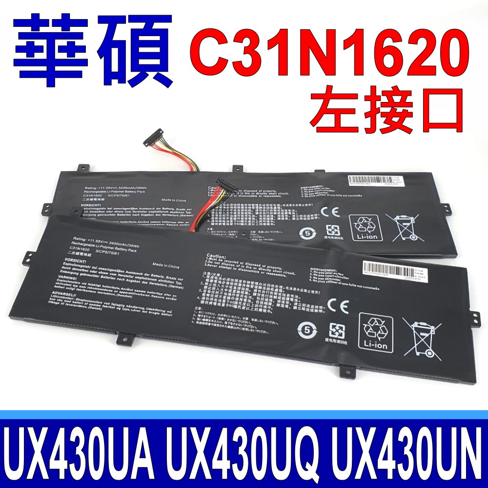 ASUS 華碩 C31N1620 左接口 電池 UX430 UX430UA UX430UQ Series UX430UQ-GV015T ...