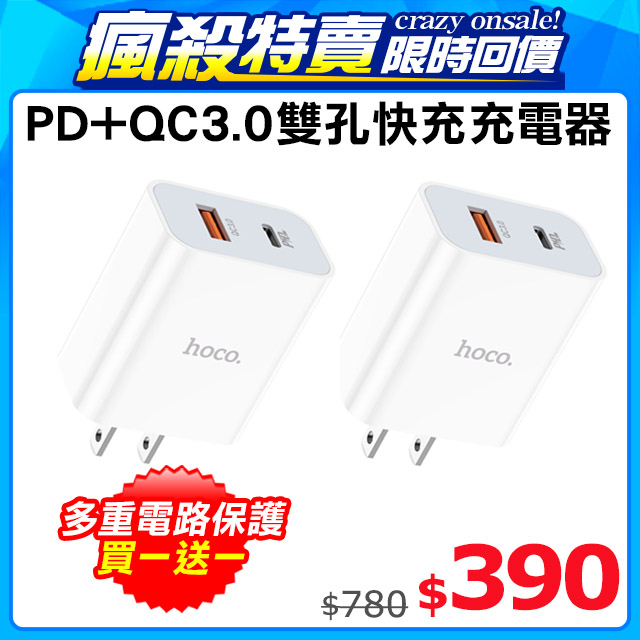 買一送一 Pdw Qc3 0 充電器白色 Pchome 24h購物