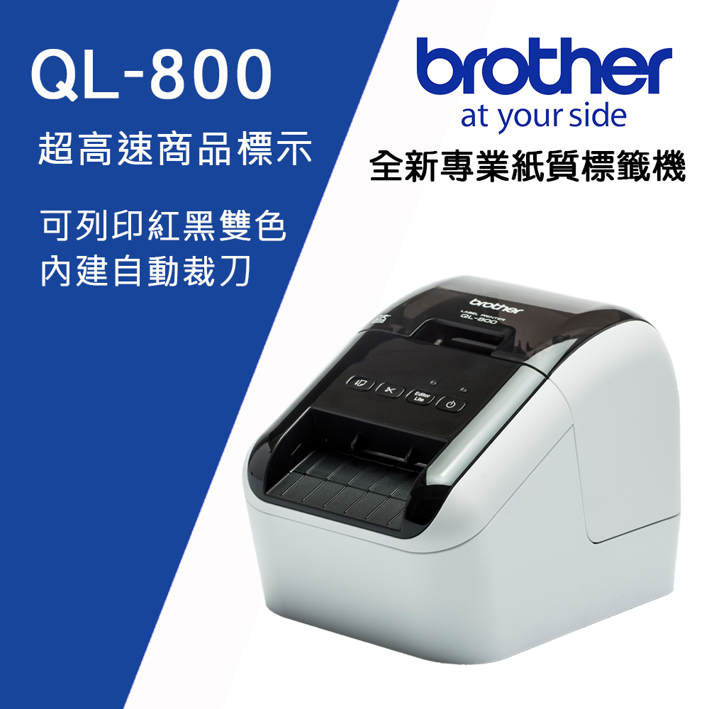 BROTHER 兄弟牌QL-820NWB 超高速無線網路(Wi-Fi)藍牙標籤機/ 標籤列印