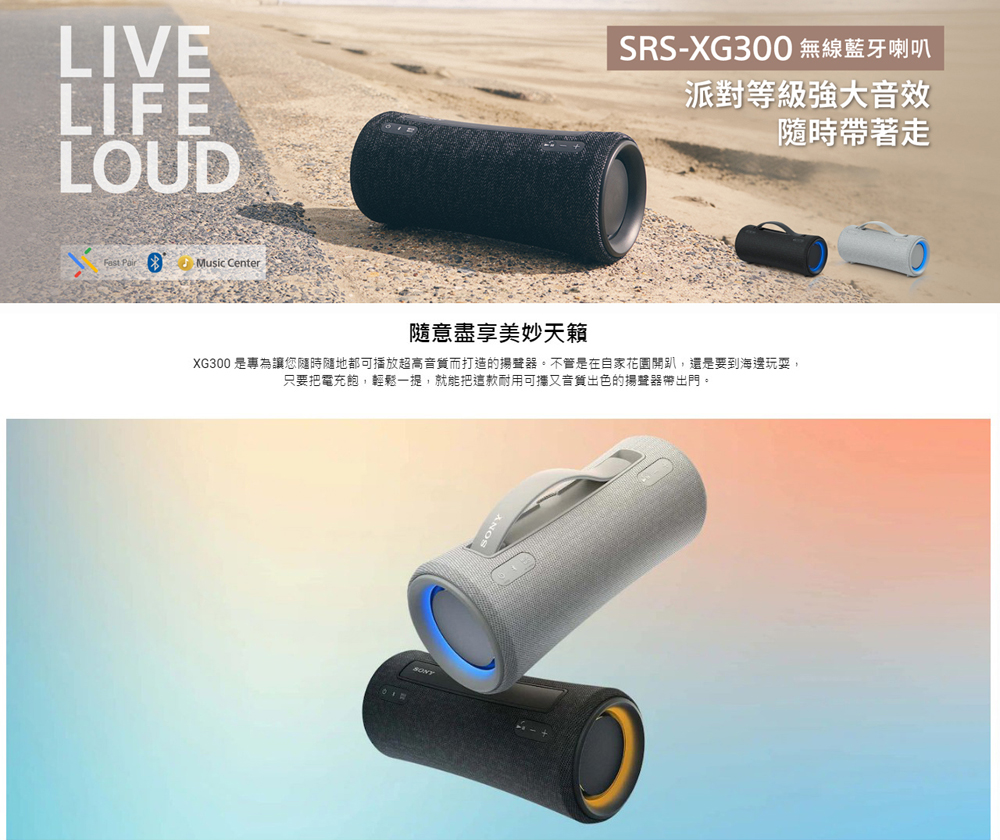 Sony Srs Xg300 可攜式防潑灑藍牙喇叭 Pchome 24h購物