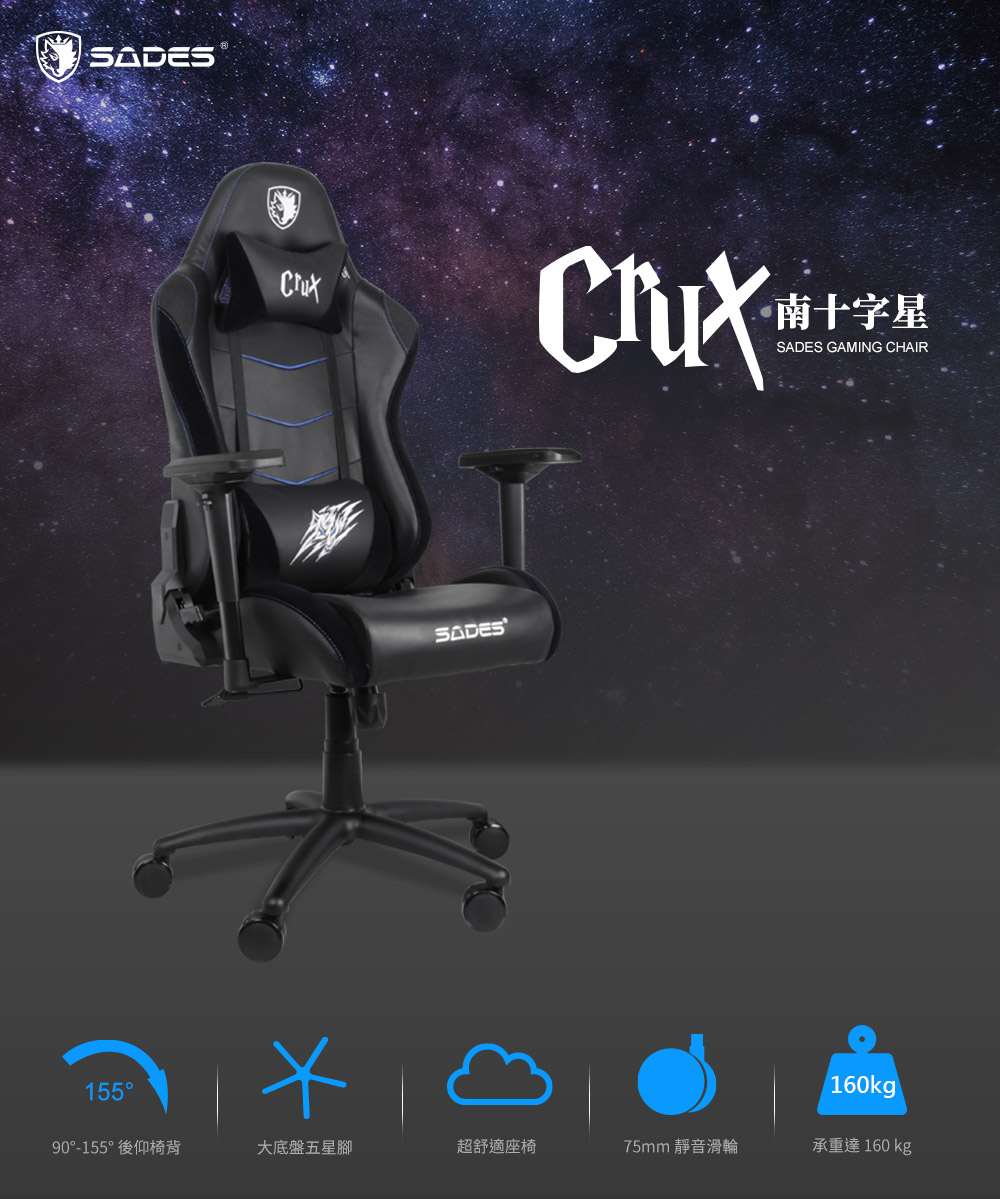 Sades Crux 南十字星真 人體工學電競椅 Pchome 24h購物