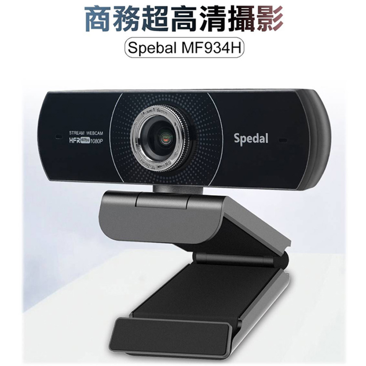 Spedal 勢必得 MF934H 1080P 美顏 60fps 視訊攝影機 WEBCAM - PChome 24h購物