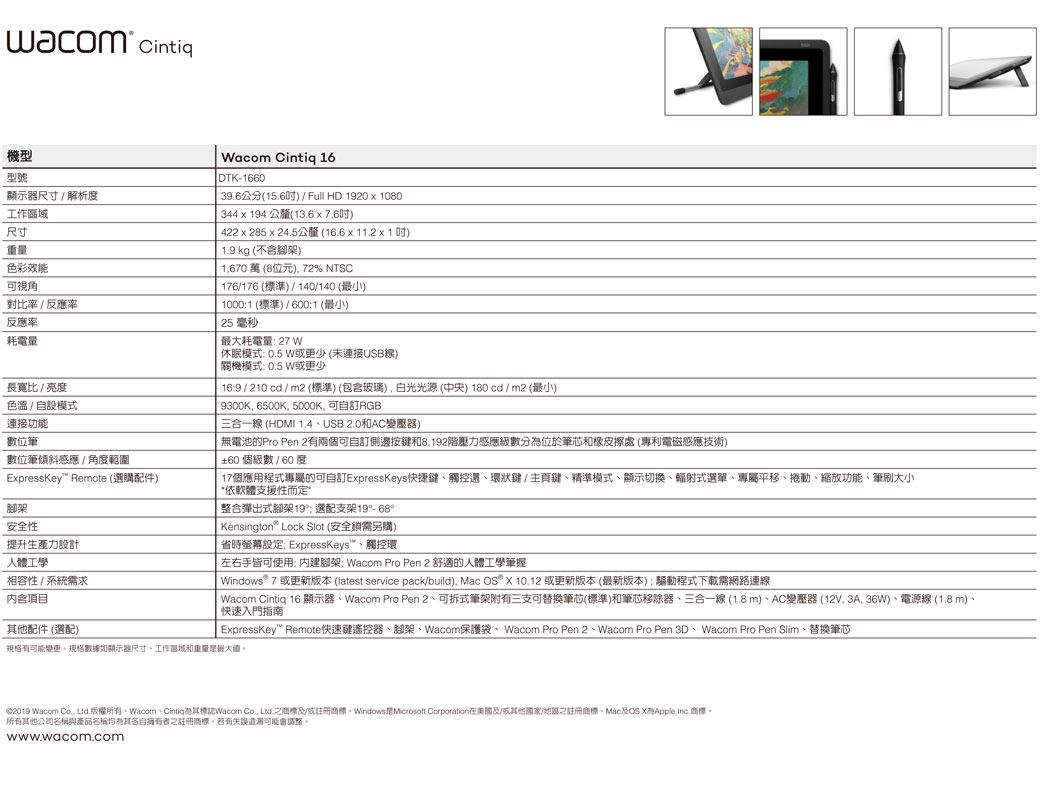 Wacom Cintiq 16 FHD／Pro Pen2付-