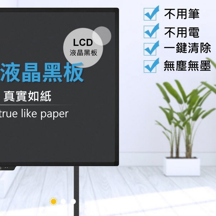 LCD液晶黑板液晶黑板真實如紙true like paper不用筆不用電一鍵清除無塵無墨