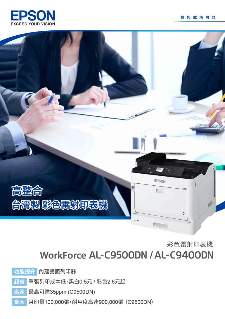 Epson Workforce Al C9500dn A3 高整合性內建雙面列印器彩色雷射印表機 Pchome 24h購物 4796