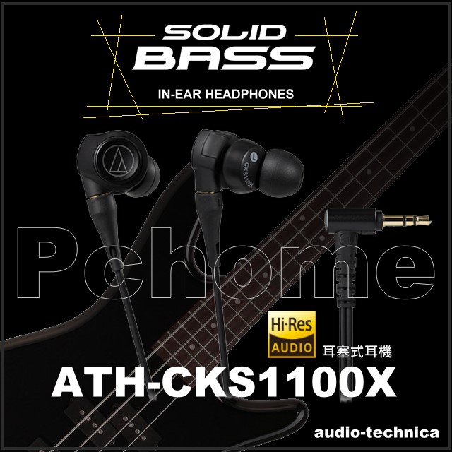 鐵三角ATH-CKS1100X 重低音耳塞式耳機- PChome 24h購物