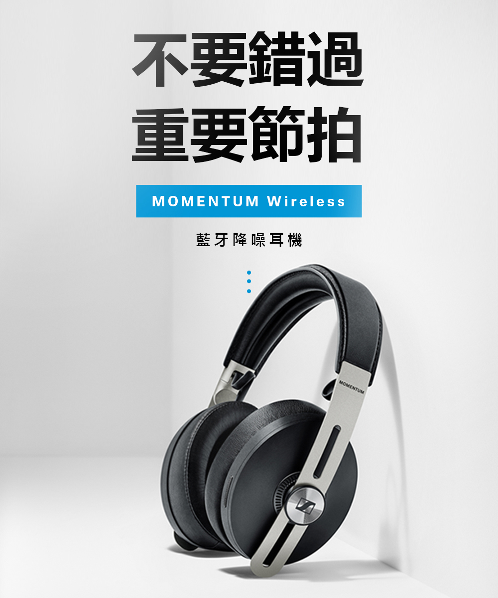 Sennheiser MOMENTUM 3 Wireless 無線藍牙降噪耳機(第三代) - PChome 24h購物