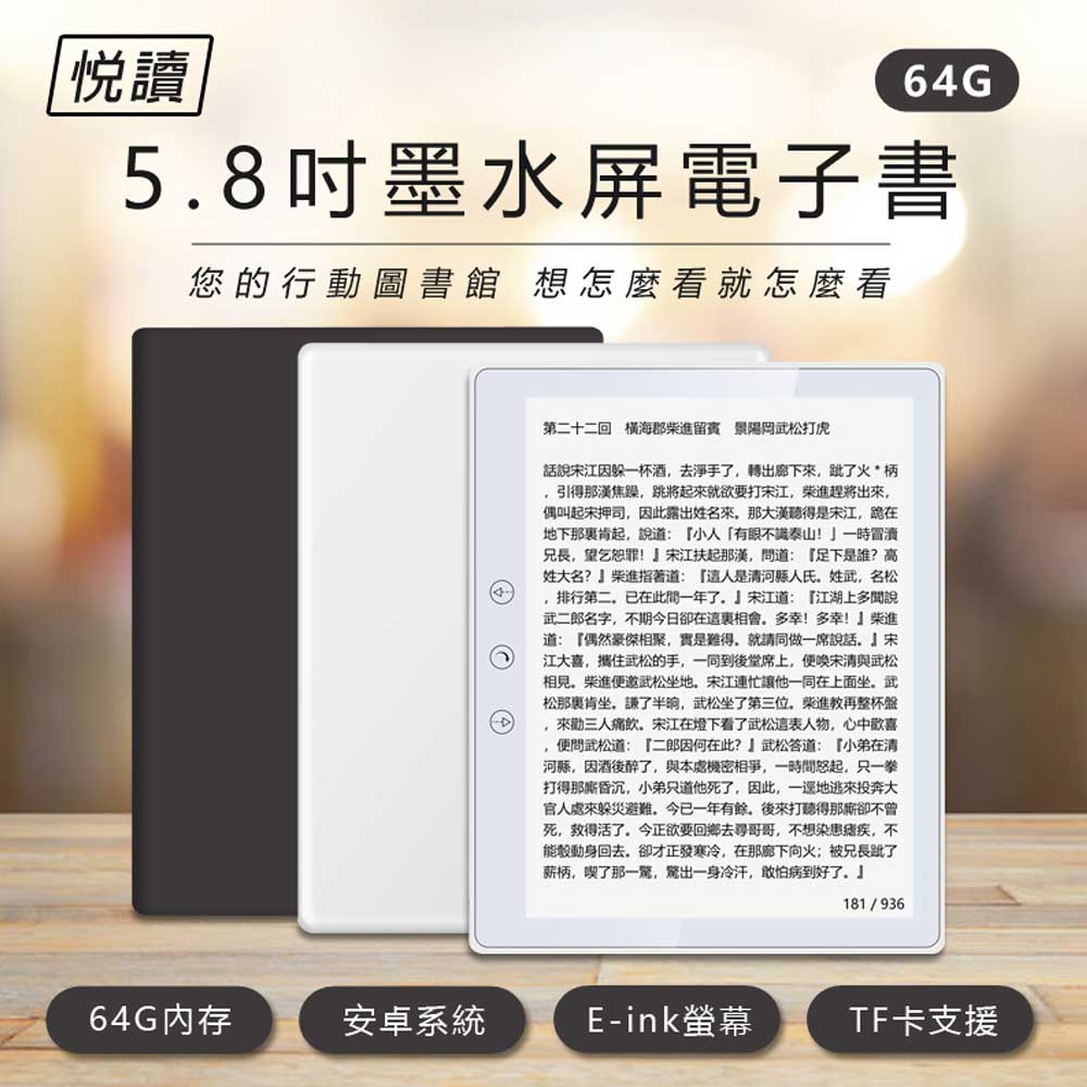 悅讀5.8吋墨水屏電子書32G - PChome 24h購物