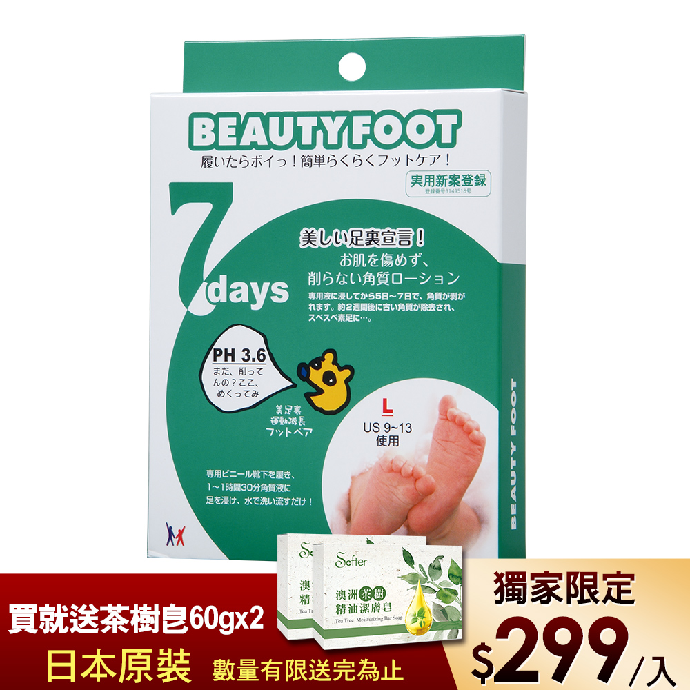 日本Beauty Foot 】煥膚足膜大尺寸(30ml*2枚入) - PChome 24h購物