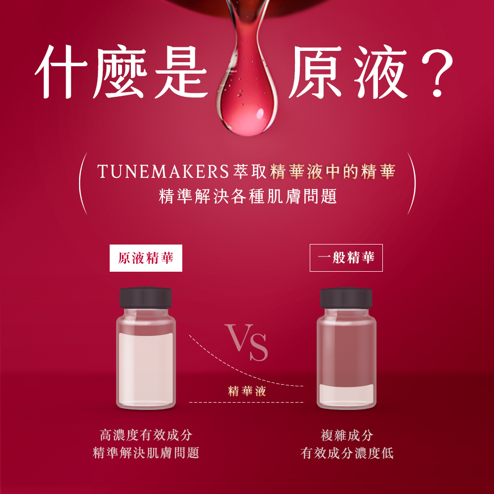 TUNEMAKERS 原液保濕美容液(30ml) - PChome 24h購物