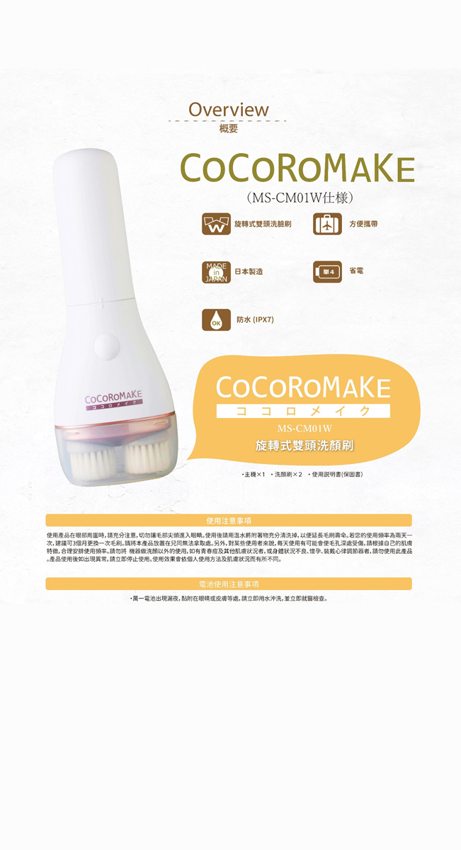 COCOROMAKE MS-CM01W