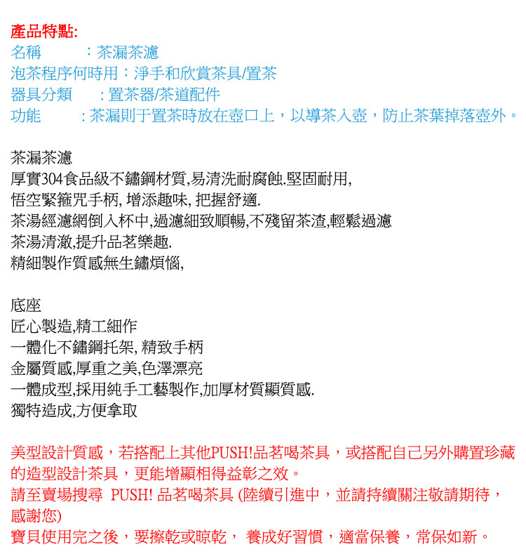 Push 品茗喝茶具緊箍咒不銹鋼茶漏茶濾 底座茶道配件套裝組小號t14 1 Pchome 24h購物