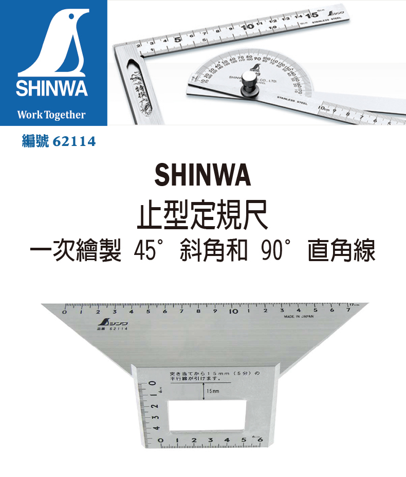 日本shinwa 鶴龜台形止型定規尺直角尺劃線規角尺日本製 Pchome 24h購物