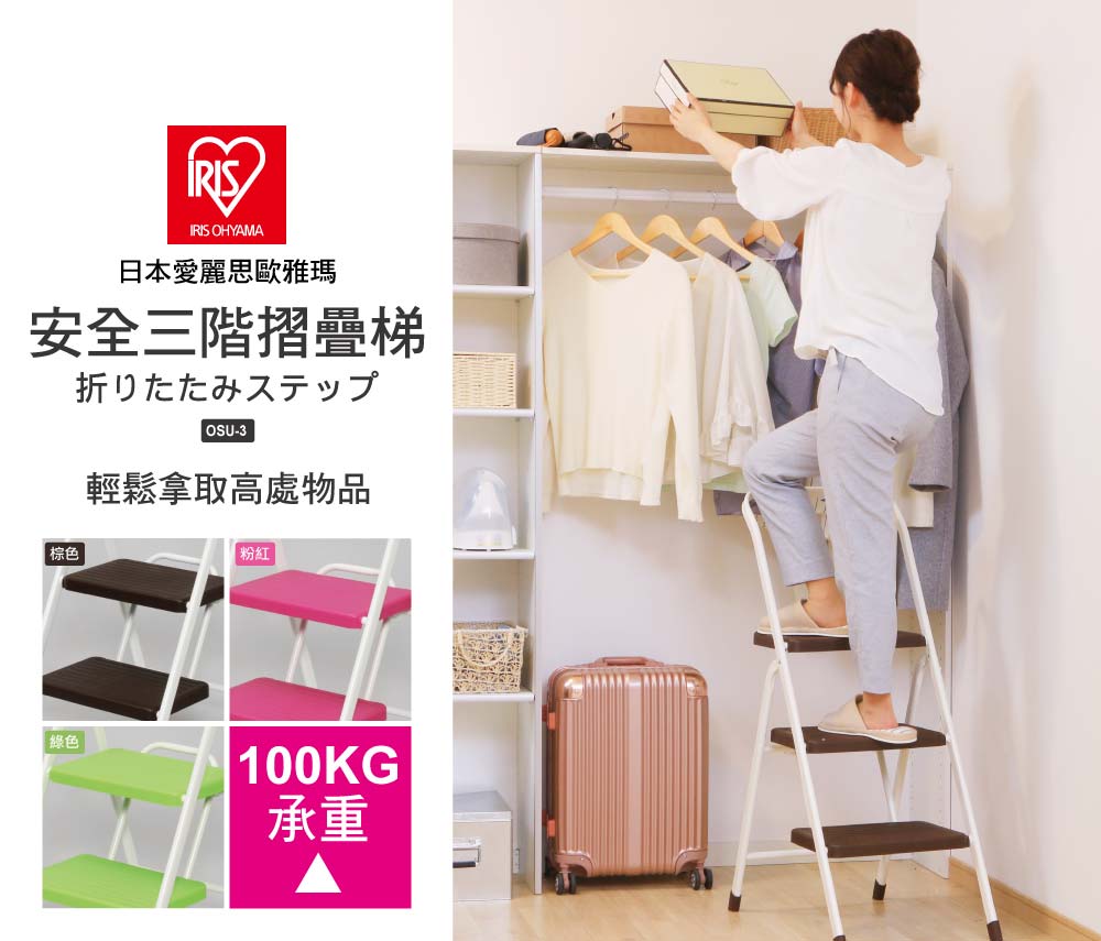 Iris Ohyama 日本愛麗思安全三階摺疊梯osu 3 Pchome 24h購物 Iris Ohyama 日本愛麗思安全三階摺疊梯osu 3 Pchome 24h購物