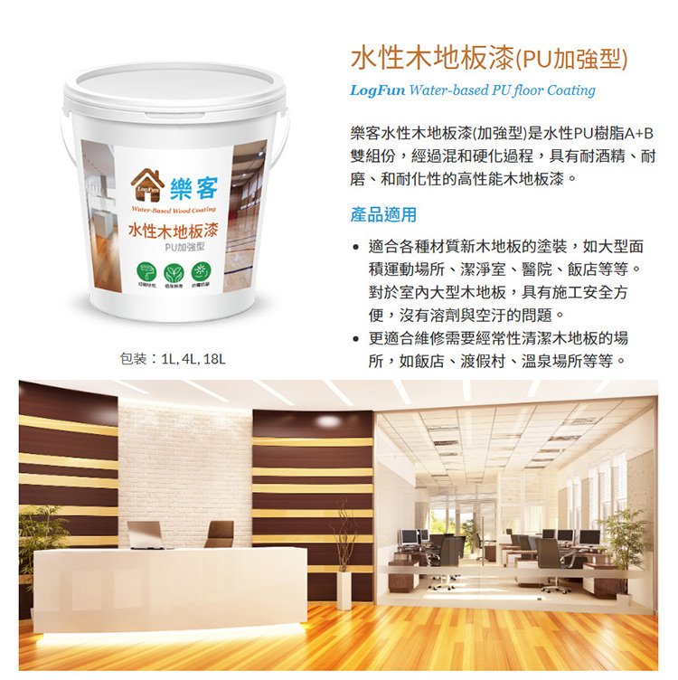 樂客 Pu加強型水性木地板漆全消1l Pchome 24h購物