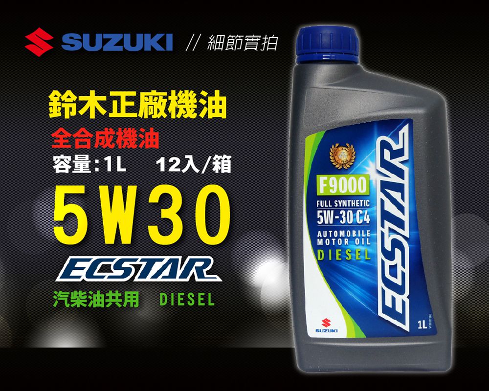 Suzuki ecstar f9000 5w30