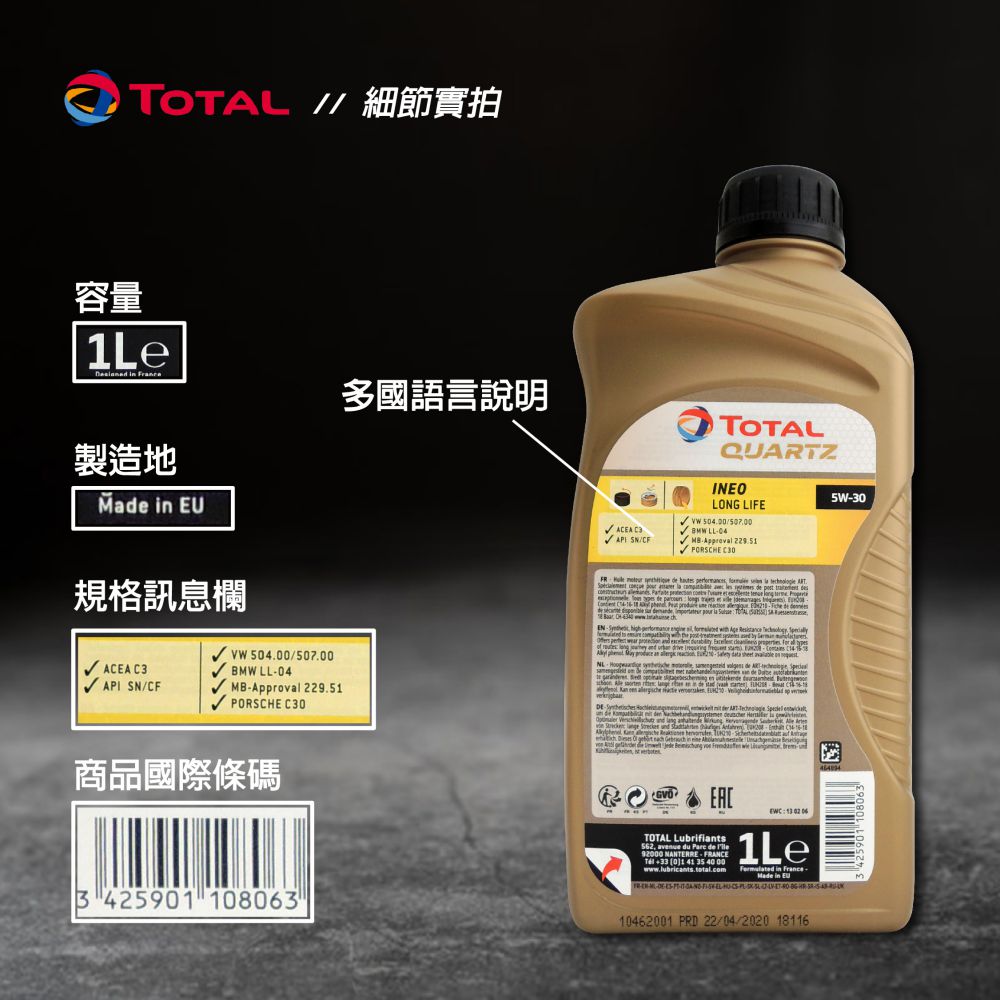 道達爾TOTAL QUARTZ INEO LONGLIFE 5W30 長效全合成機油【整箱12入】 - PChome 24h購物