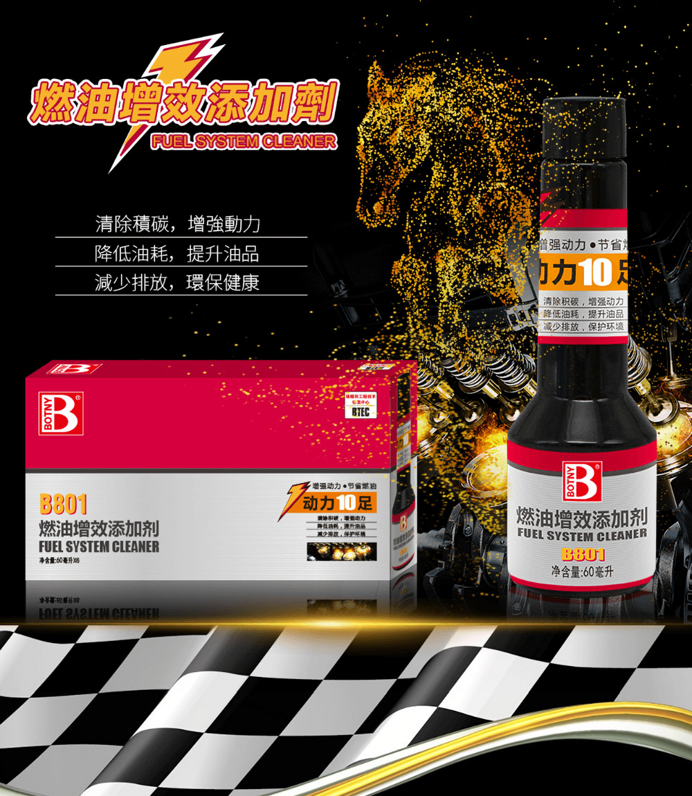 Botny汽車美容 燃油增效添加劑60ml 一入汽油精 積碳機油汽油精引擎油路黑煙省油動力 Pchome 24h購物